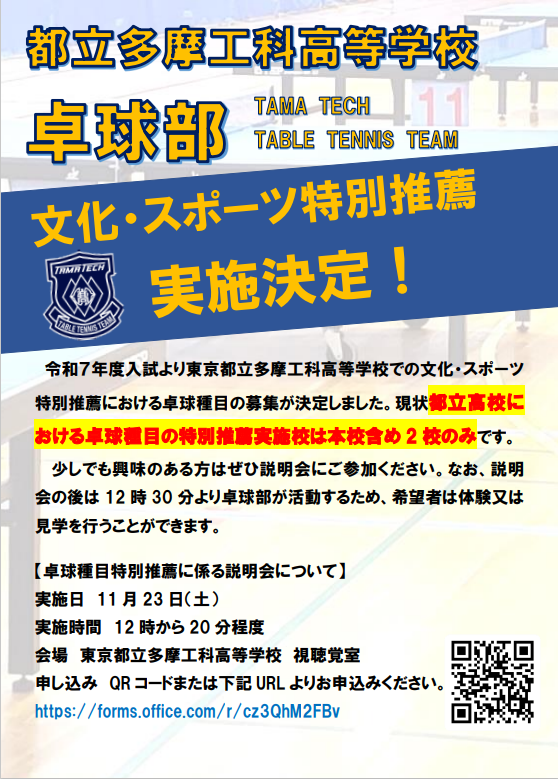 卓球部　文スポ　ポスター